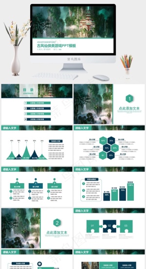 古风仙侠游戏游戏PPT模板