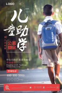 慈善活动爱心义卖公益捐助捐赠活动背景海报展板设计psd素材