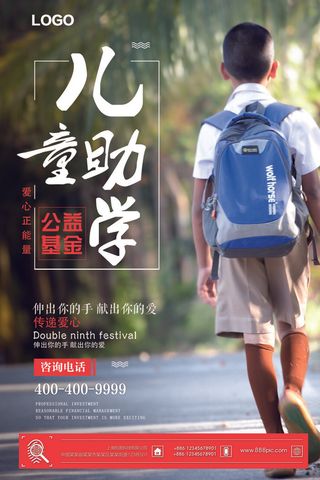 慈善活动爱心义卖公益捐助捐赠活动背景海报展板设计psd素材