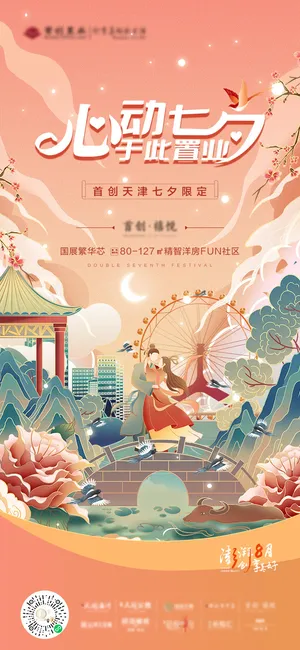 国潮七夕海报制作源文件商用 国潮七夕海报制作源文件商用