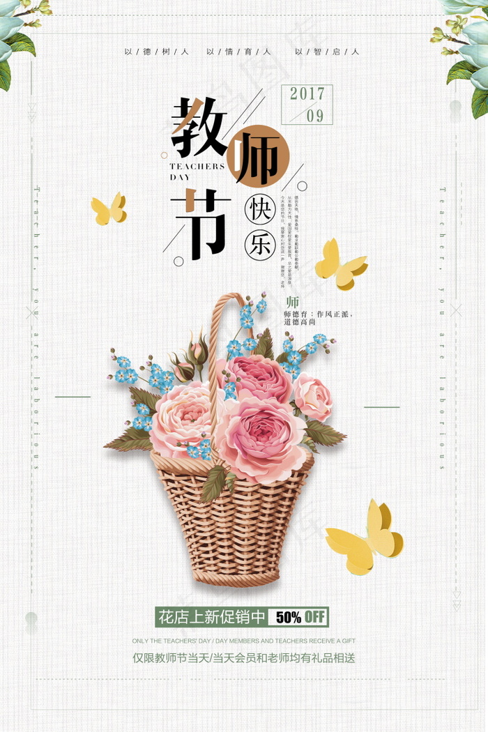 教师节节日快乐 psd模版下载