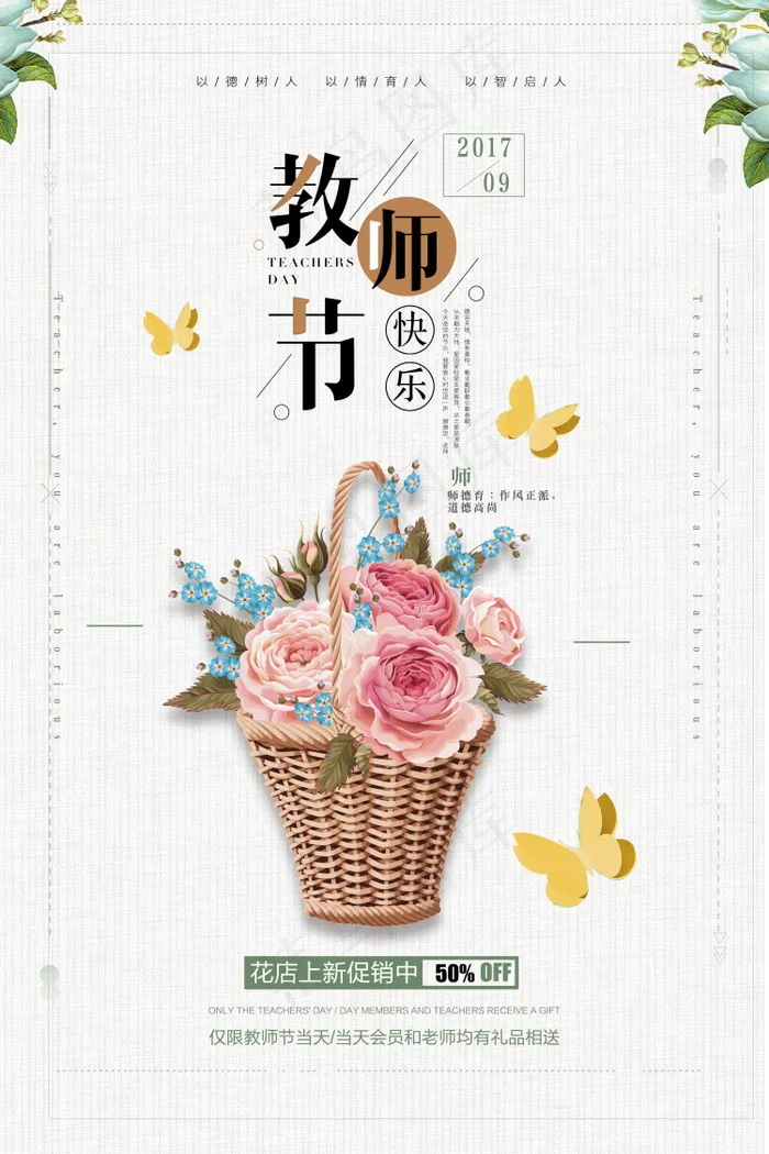 教师节节日快乐 psd模版下载