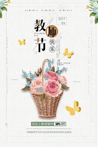 教师节节日快乐 