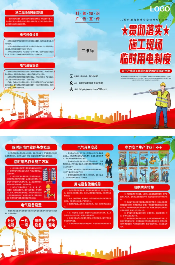 蓝色临时用电安全用电作业安全生产宣传三折页psd模版下载