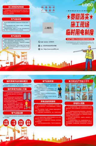 蓝色临时用电安全用电作业安全生产宣传三折页