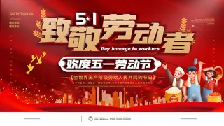 51五一劳动节超市商场促销宣传活动海报展板模板psd设计素材