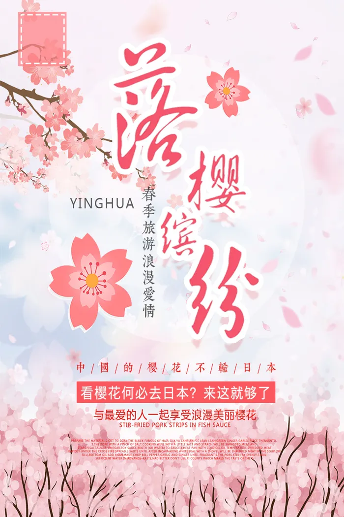 清新粉色创意樱花节海报psd模版下载