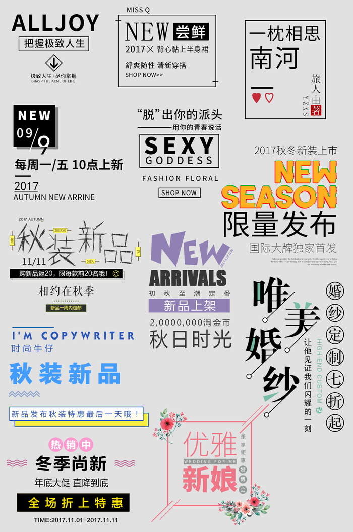 电商标题 初秋新尚 秋冬促销早秋时光 秋装新品标题排版psd模版下载