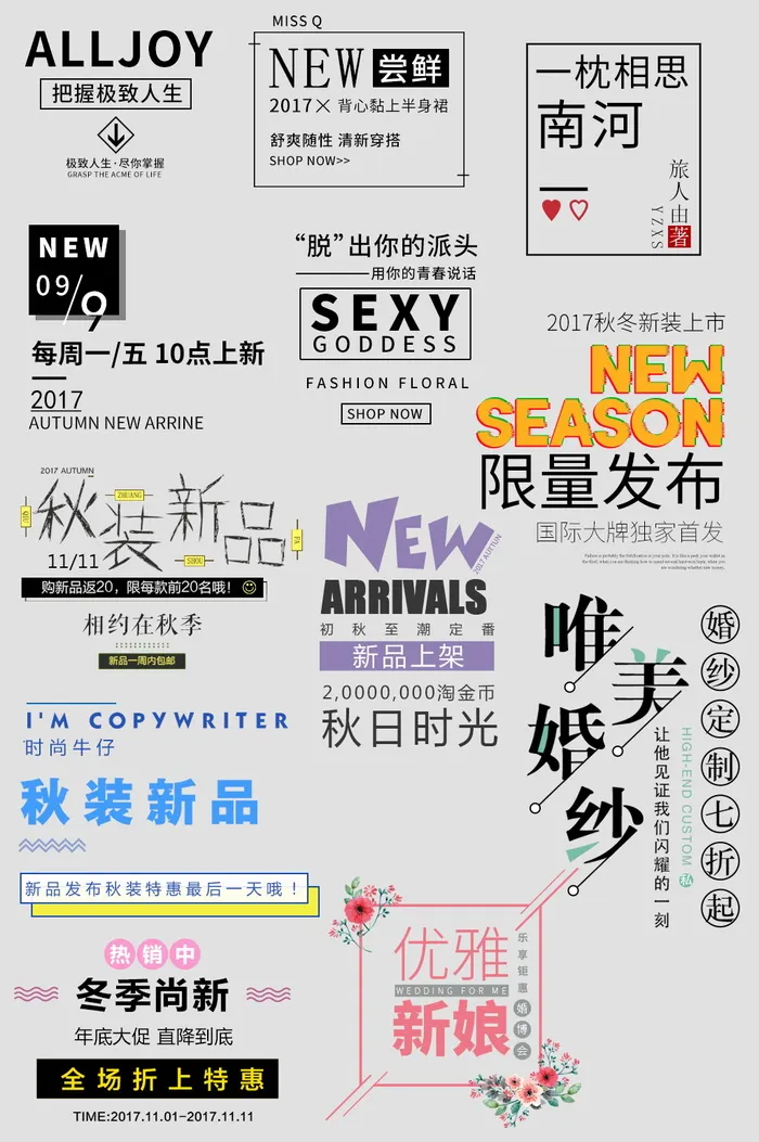 电商标题 初秋新尚 秋冬促销早秋时光 秋装新品标题排版psd模版下载