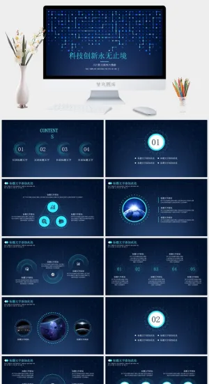 未来科技PPT模板预览图