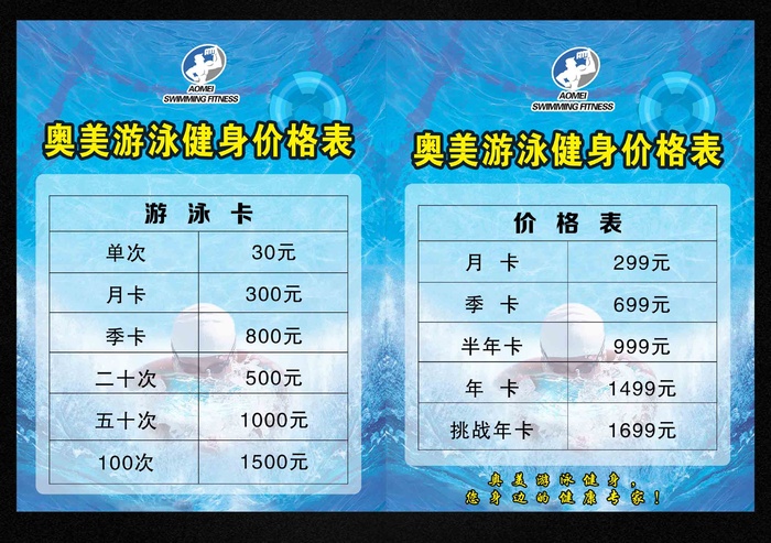 蓝色简约健身馆价格单