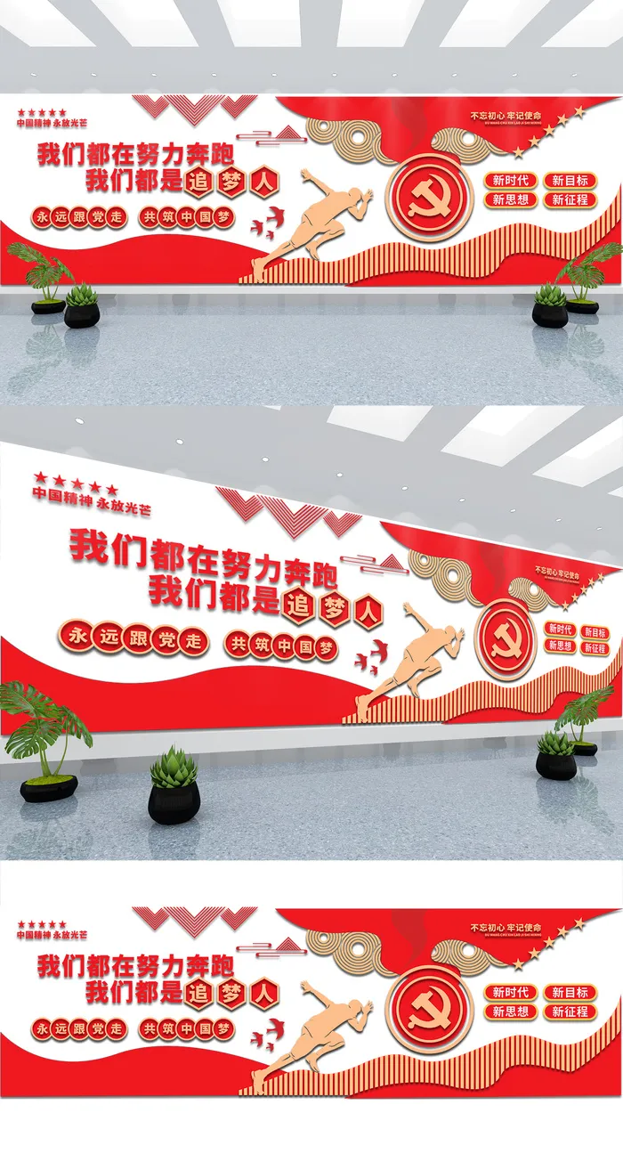 建党100周年追梦人大气标语党建文化墙ai矢量模版下载