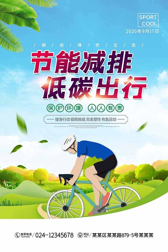 节能减排低碳生活世界地球日环保宣传海报PSD模板