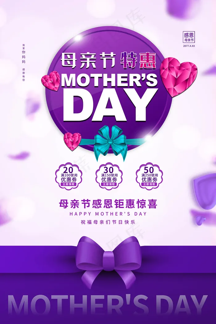 唯美温馨母亲节感恩海报psd模版下载