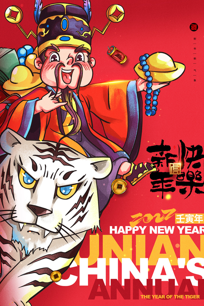 简约国潮大气2022虎年插画新年海报