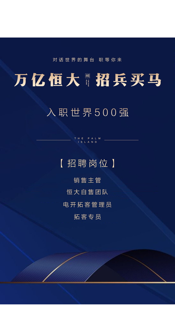 招聘海报招聘宣传图片展架商务招聘高端海报psd模版下载