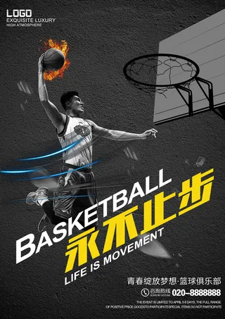 篮球赛篮球俱乐部