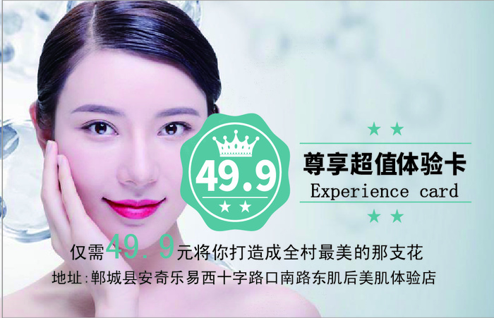 美容优惠卡ai矢量模版下载