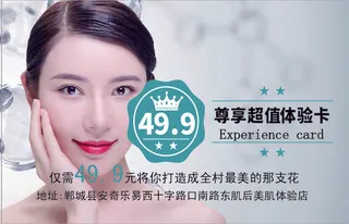 美容优惠卡