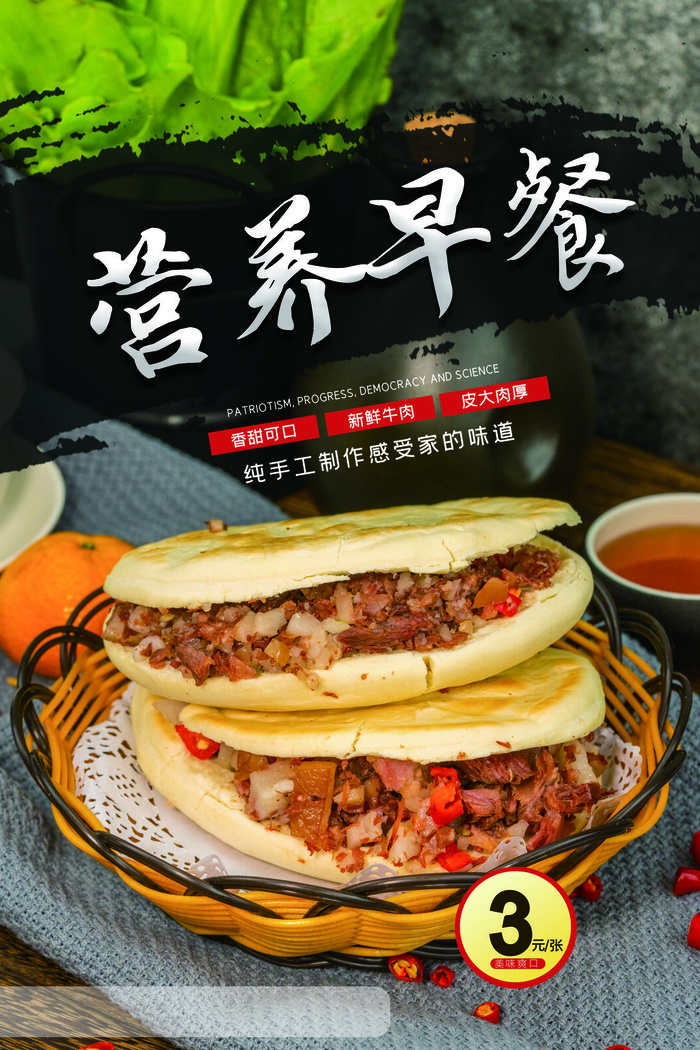 简约肉夹馍营养早餐海报设计psd模版下载