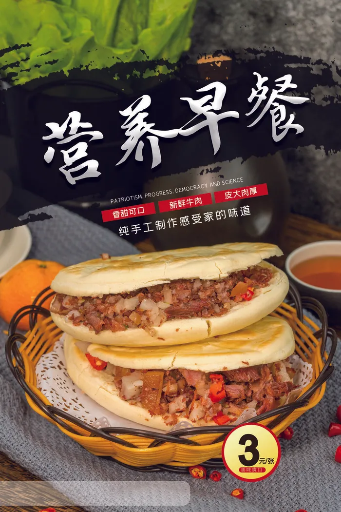 简约肉夹馍营养早餐海报设计psd模版下载