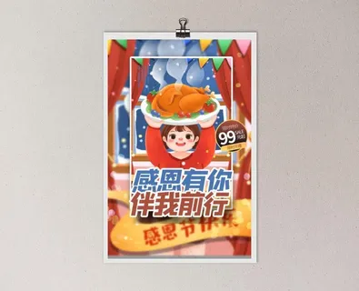 感恩节海报