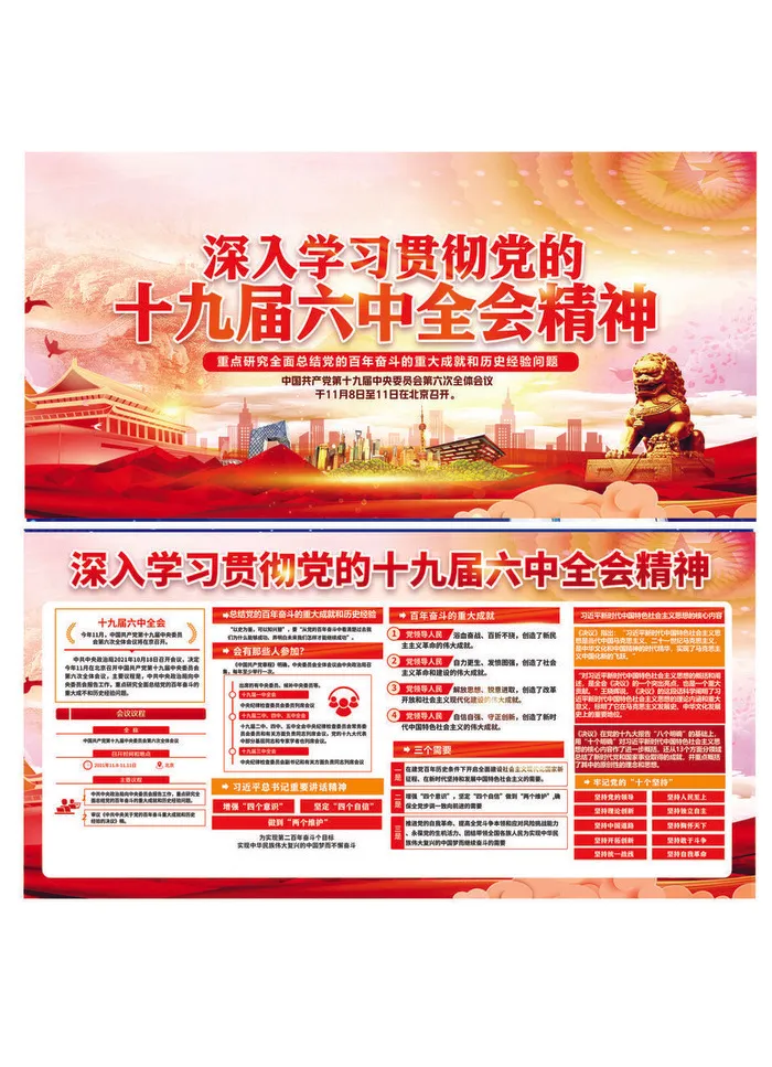 十九届六中全会psd模版下载