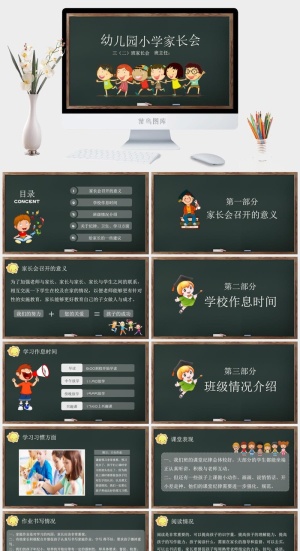 课件PPT模板动态教学教师说课公开课授课教育培训演示模板素材预览图