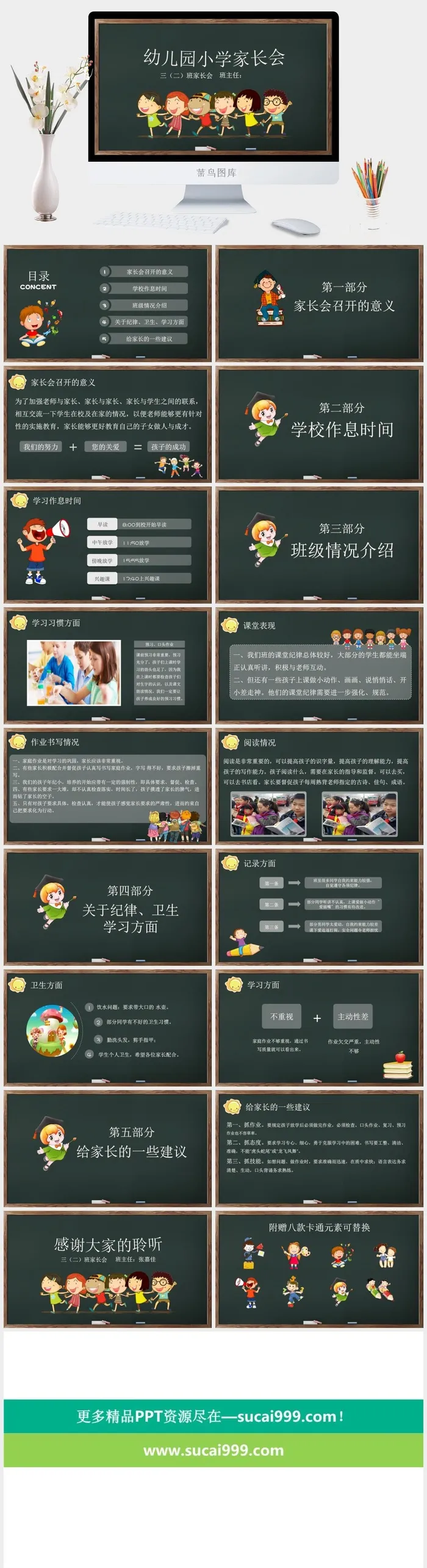 课件PPT模板动态教学教师说课公开课授课教育培训演示模板素材