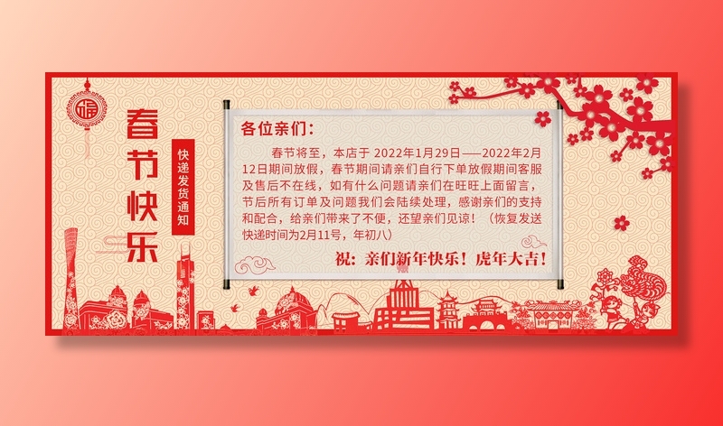 虎年新年春节放假通知海报模板ps公司店铺banner设计psd素材.psd模版下载