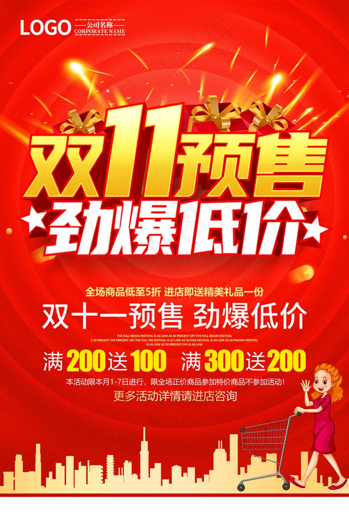 双十一预售劲爆低价