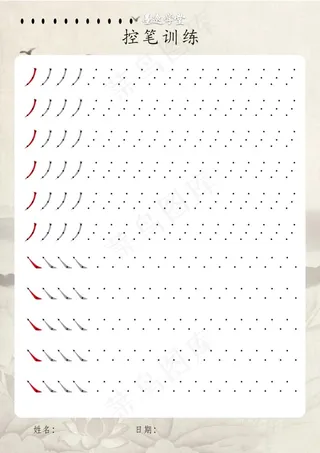 书法培训书法练习写字训练控笔训练幼儿园小学生书法练习