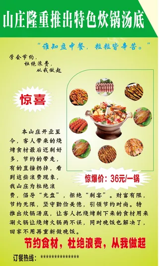 火锅 特色 炊锅 宣传单 彩页