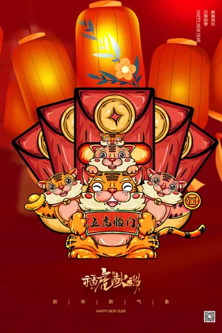 迎新年新年海报虎年海报2022虎年大吉虎年