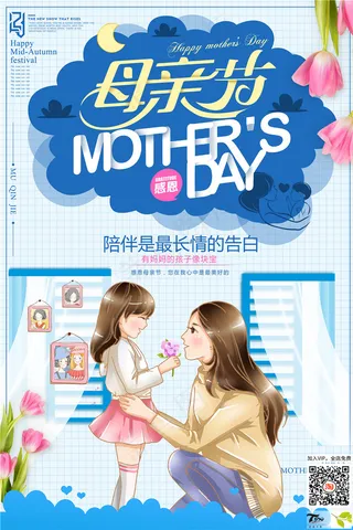 母亲节海报 