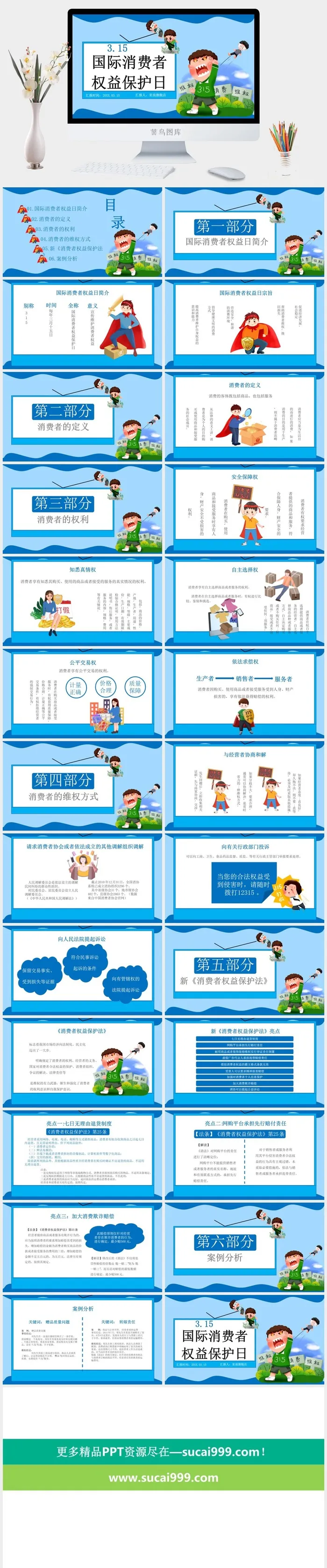 消费者权益日PPT模板