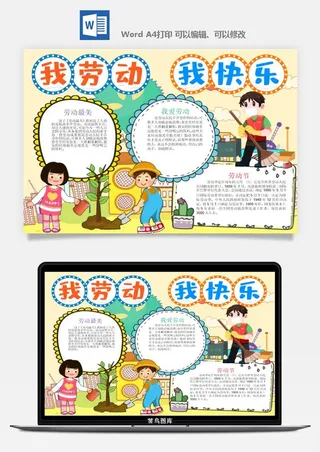 劳动节五一工人手抄报电子小报黑板报展板报海报WORD素材模板设计