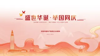 党建活动背景板主视觉KV桁架红色