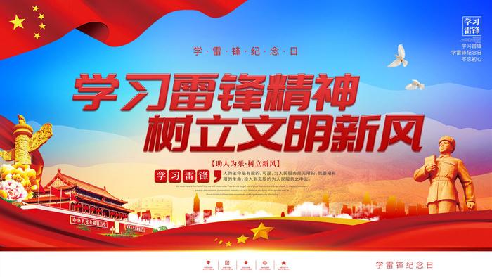 学雷锋新时代助人为乐精神励志宣传公益活动海报psd设计素材模板psd模版下载