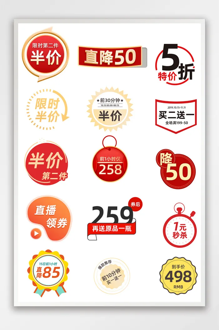 双十一预售红色直播促销打折秒杀标签模板psd模版下载