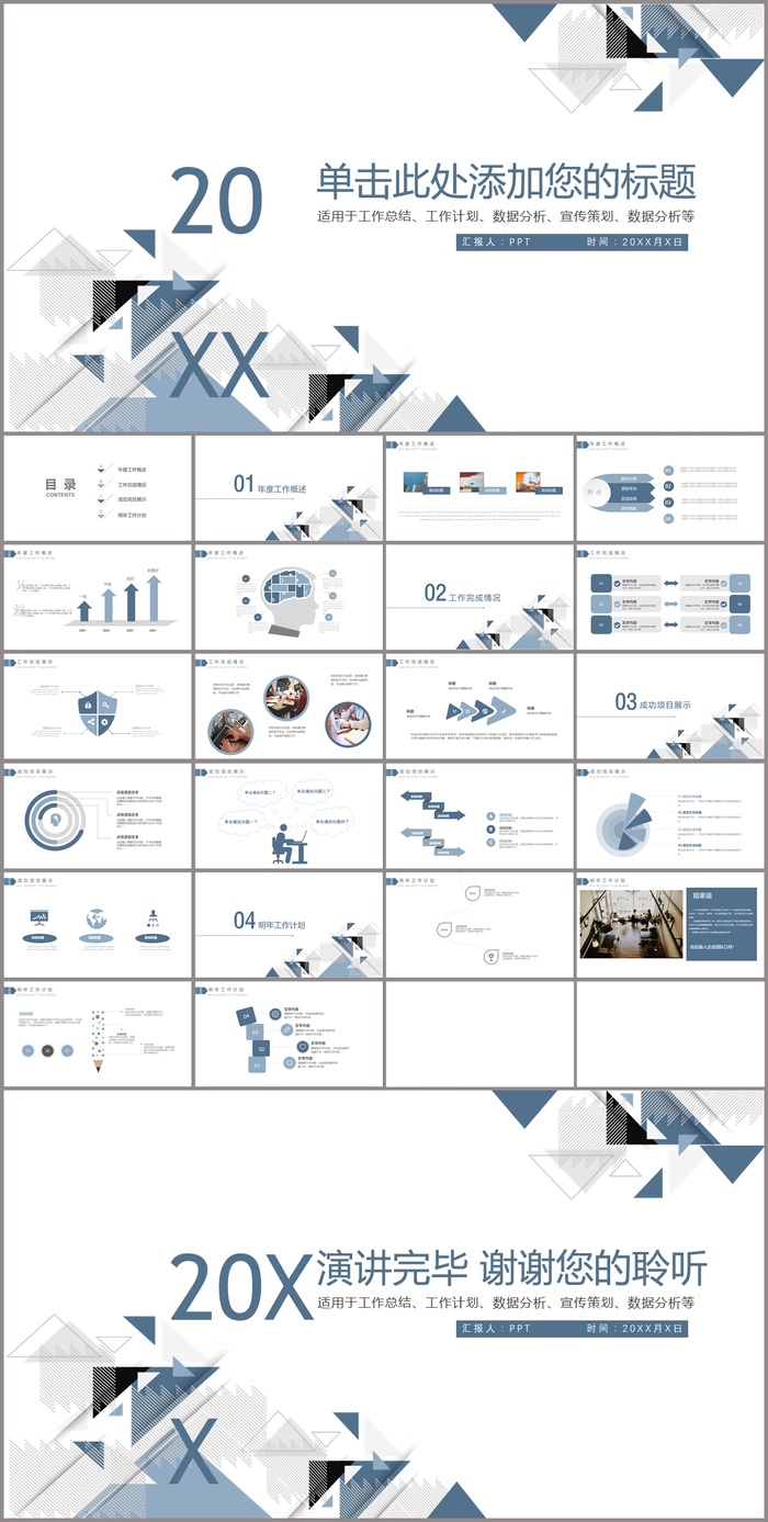 简洁大方三角风通用PPT模板