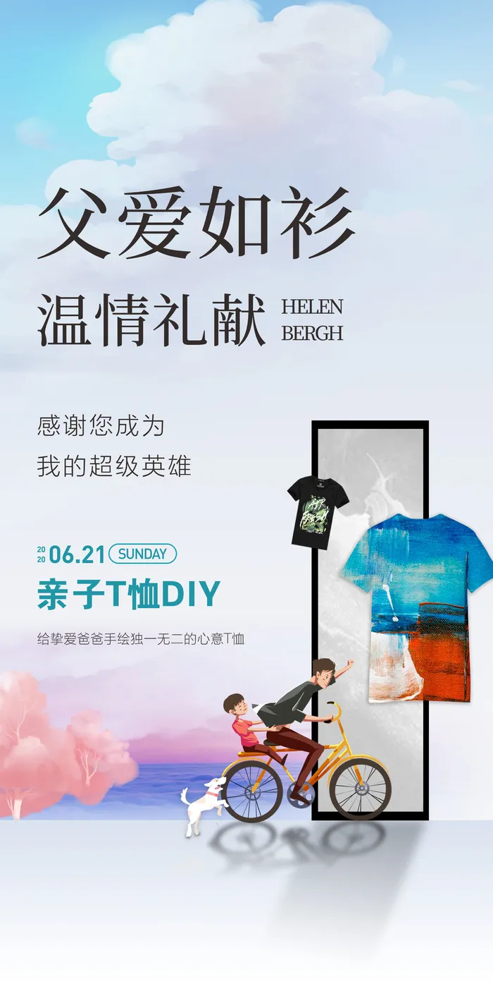 创意清新父亲节微信图海报psd模版下载