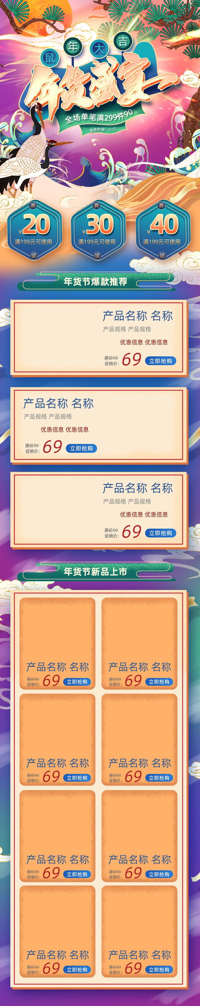 电商淘宝天猫首页年货节首页年货节年终大促首页psd模版下载