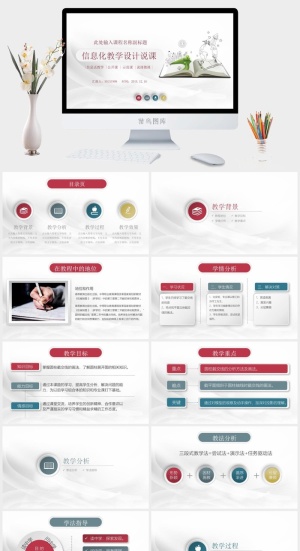 课件PPT模板动态教学教师说课公开课授课教育培训演示模板素材预览图