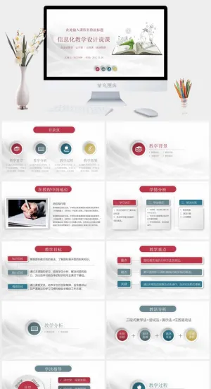 课件PPT模板动态教学教师说课公开课授课教育培训演示模板素材预览图