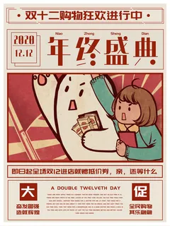 双十一商场天猫淘宝双11双12预热宣传海报设计psd素材模板