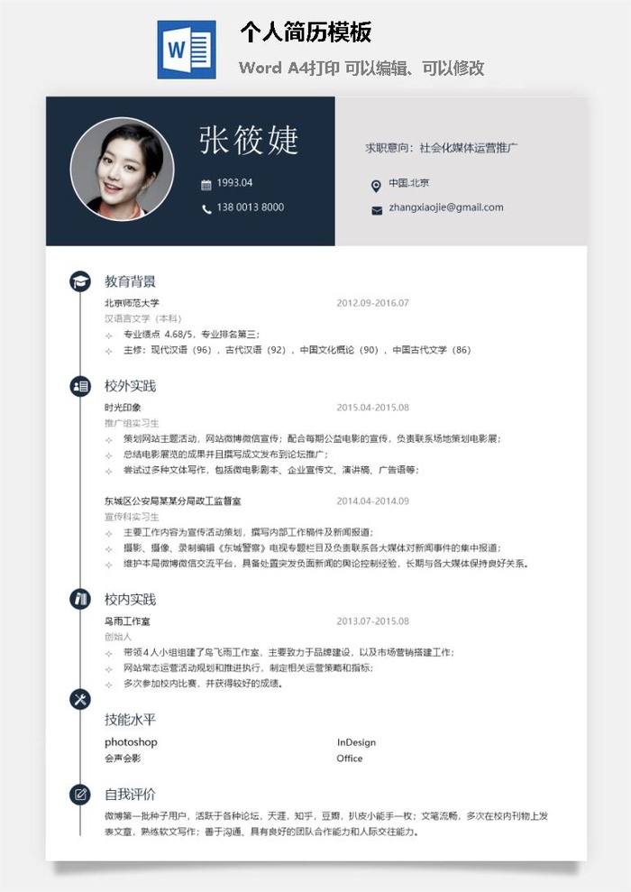 个人简历模板8