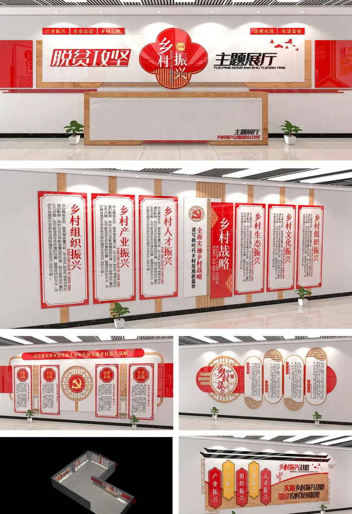 红色背景中式脱贫攻坚乡村振兴基层党建文化墙ai矢量模版下载