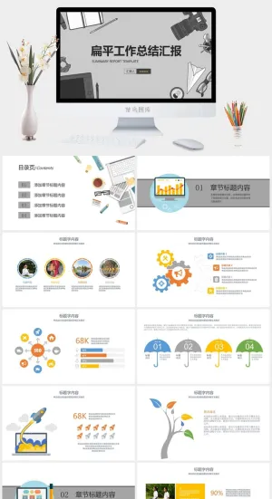 矢量卡通商务风扁平多彩商务工作总结汇报ppt模板预览图