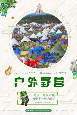 绿色体育简约户外野营海报